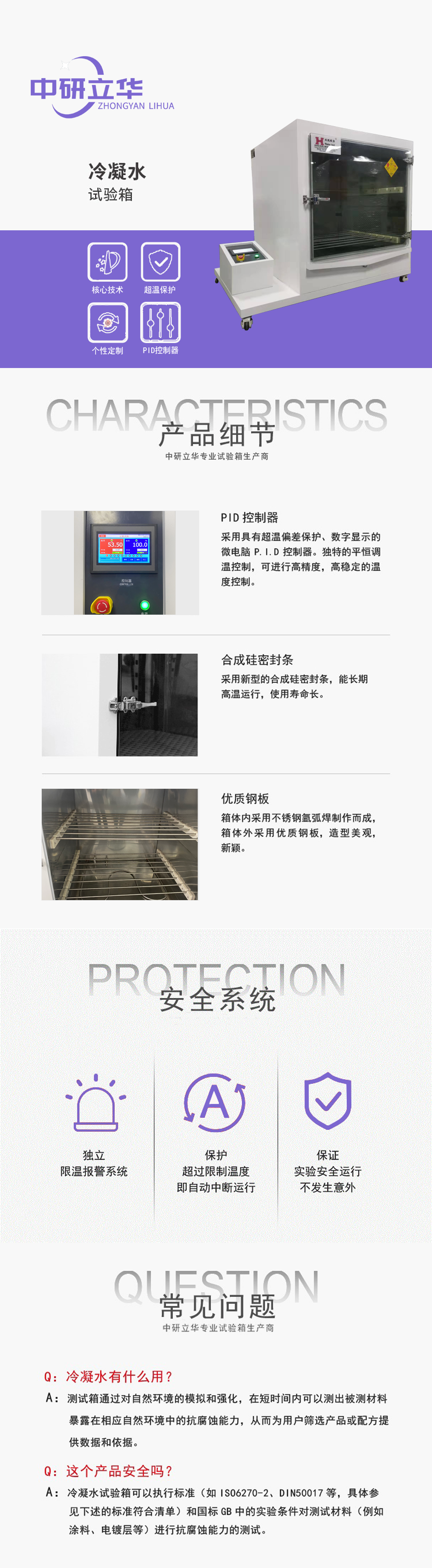 冷凝水試驗箱產(chǎn)品細(xì)節(jié)展示